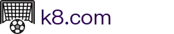 k8.com(中国区)官方网站